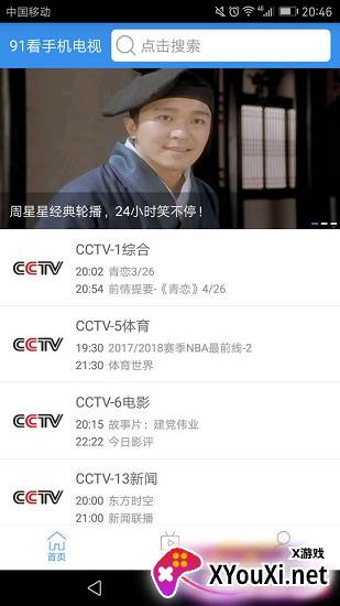 91看电视电视版截图