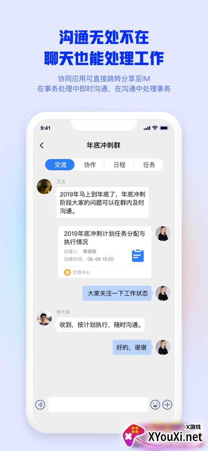 致远移动协同oa软件(移动办公M3)截图