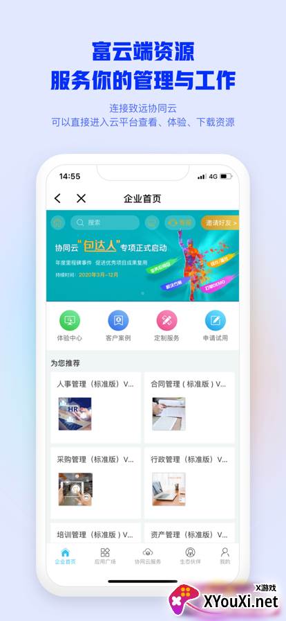 致远移动协同oa软件(移动办公M3)截图