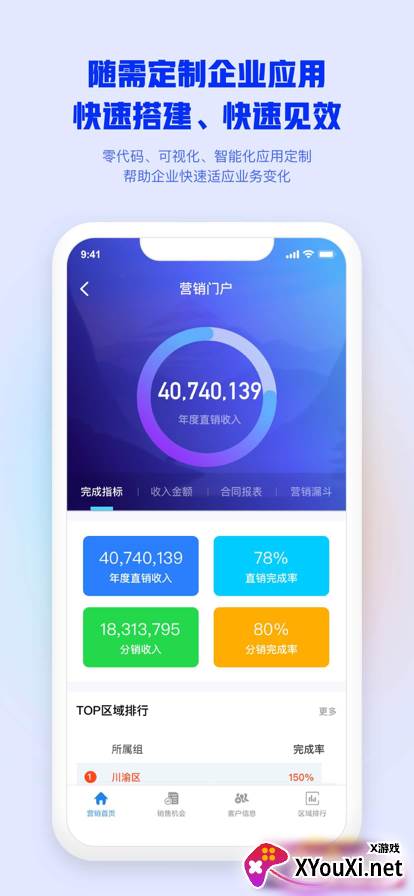 致远移动协同oa软件(移动办公M3)截图