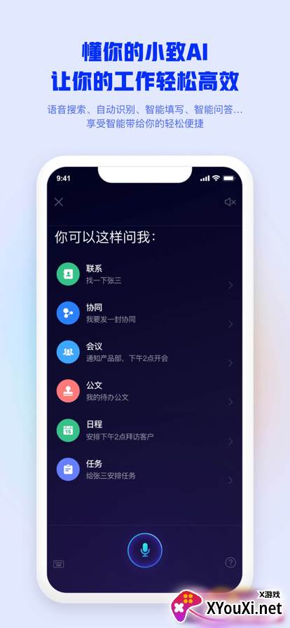 致远移动协同oa软件(移动办公M3)截图