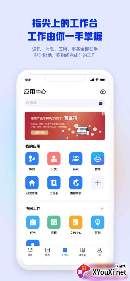 致远移动协同oa软件(移动办公M3)截图