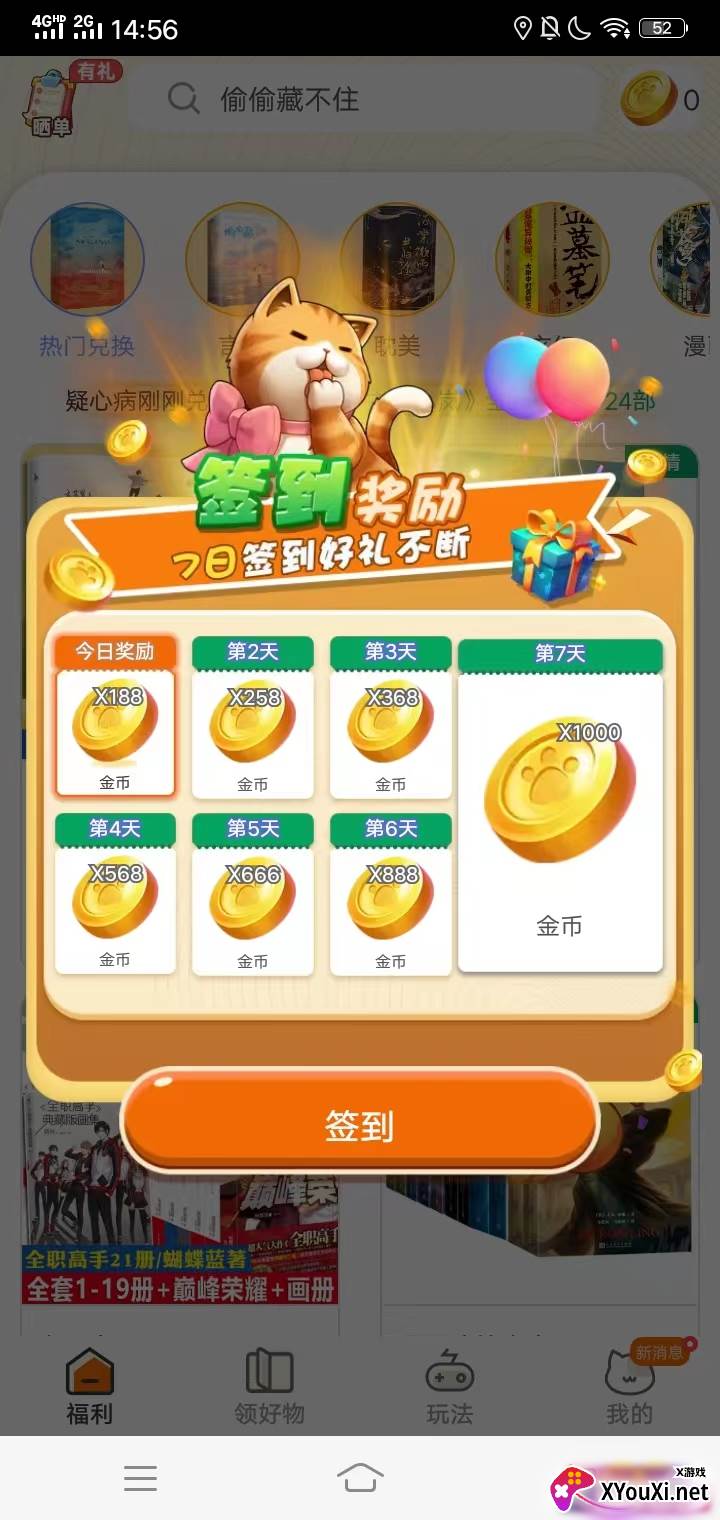 漫多多app截图