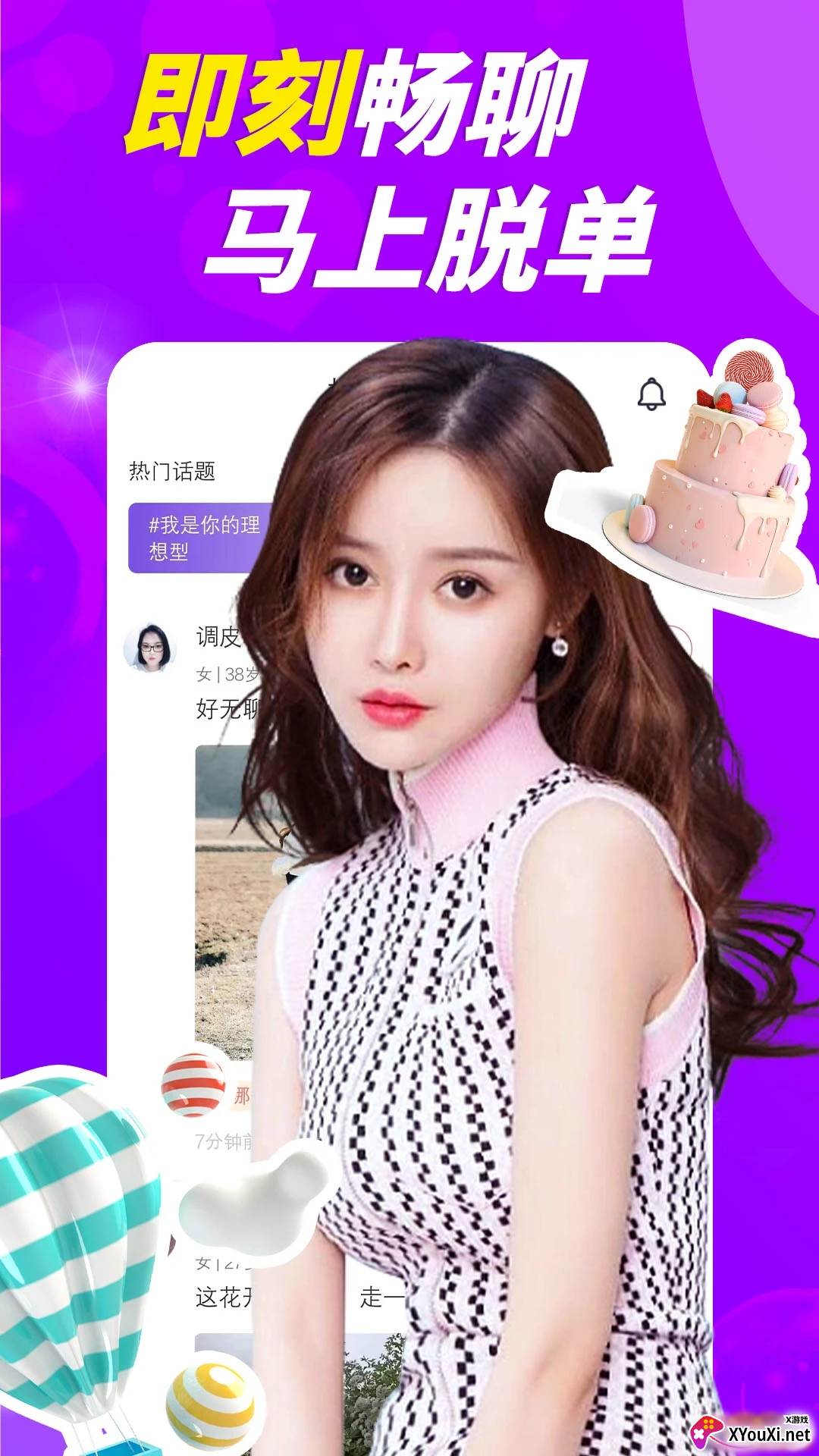 附近就聊截图