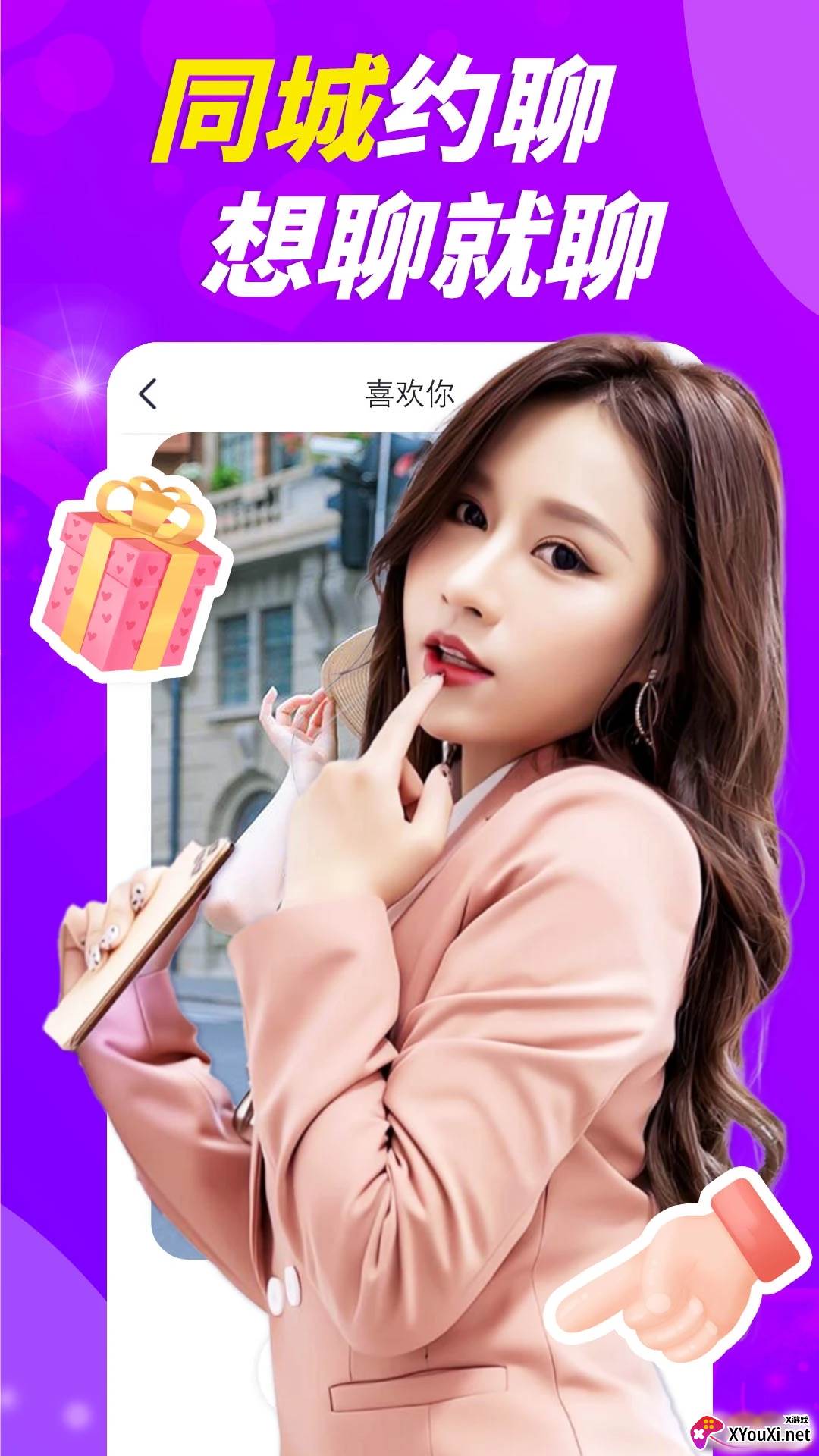 附近就聊截图