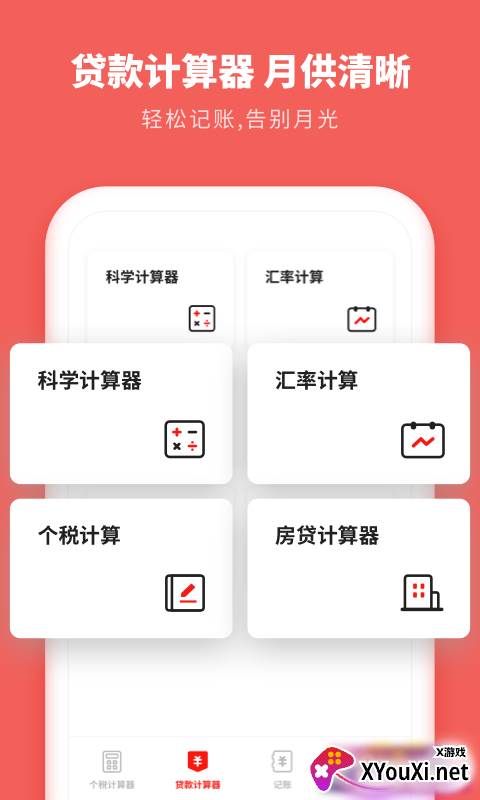 个人所得税抵扣app最新版截图
