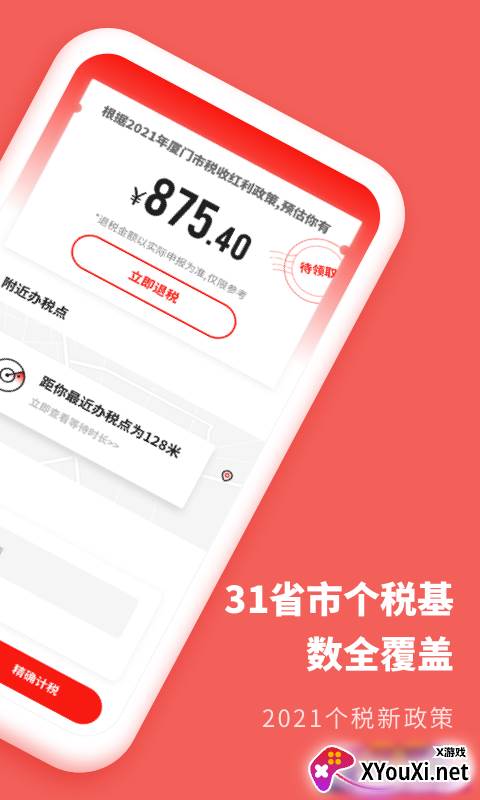 个人所得税抵扣app最新版截图
