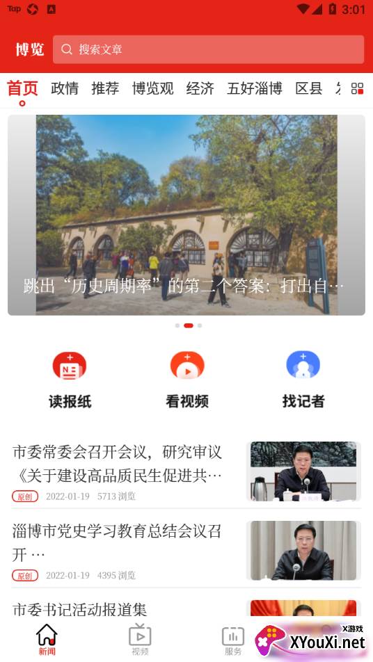 博览新闻客户端截图
