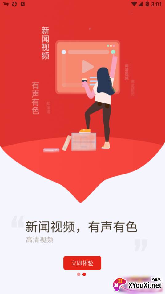 博览新闻客户端截图