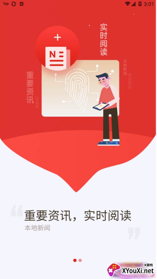 博览新闻客户端截图