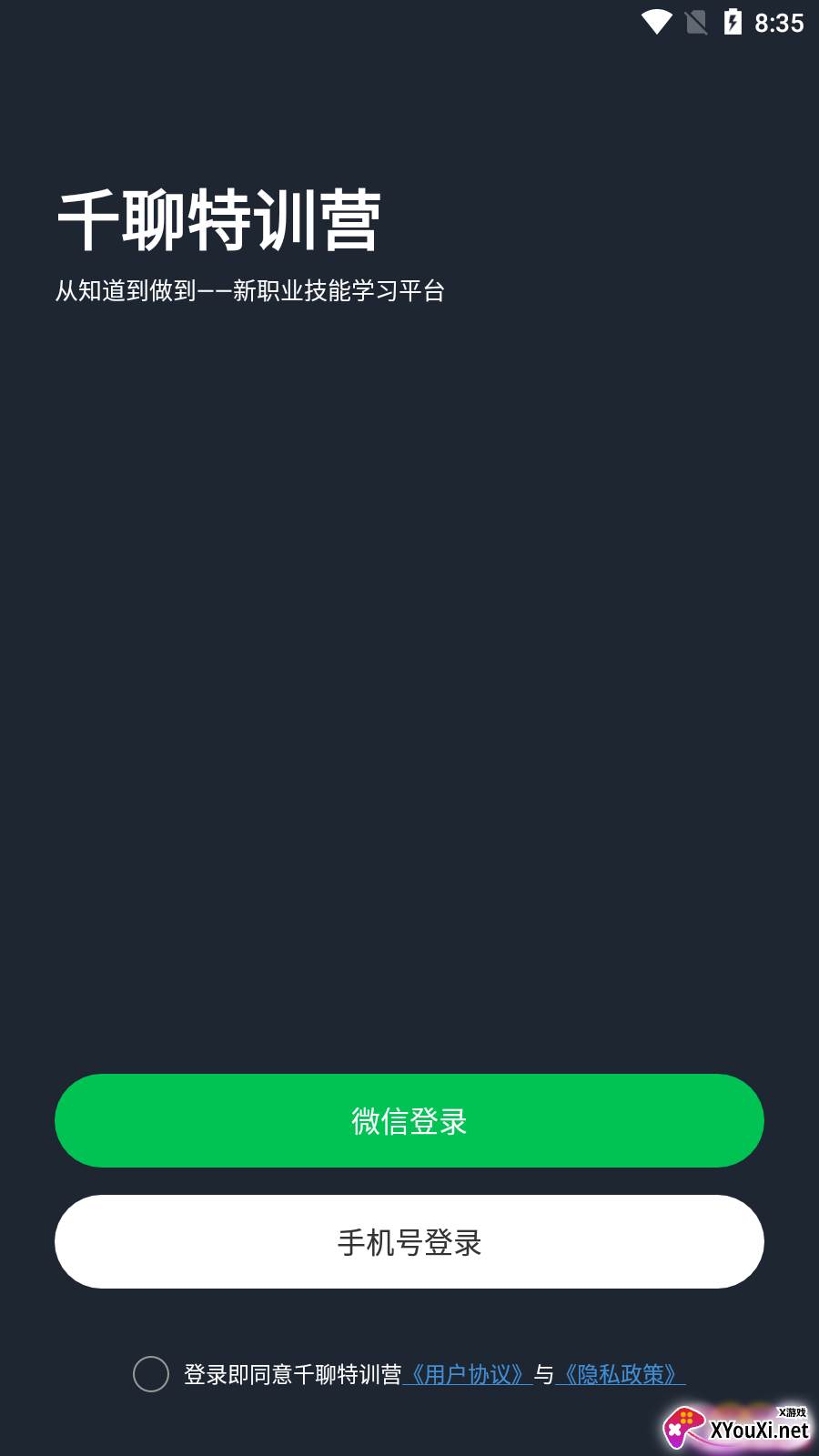 千聊特训营app官方版截图