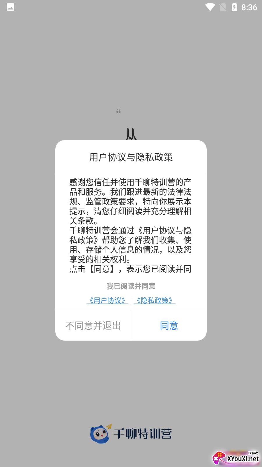 千聊特训营app官方版截图