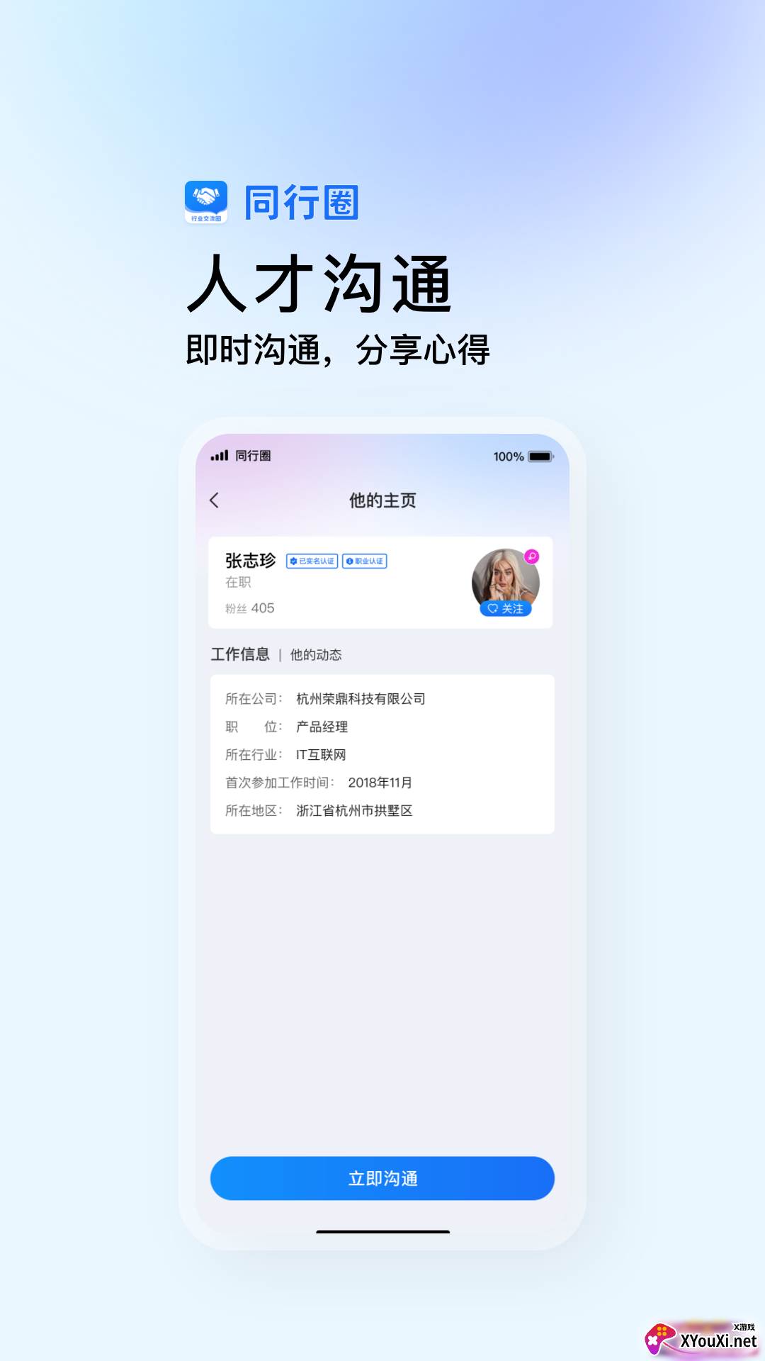 同行圈交流软件截图