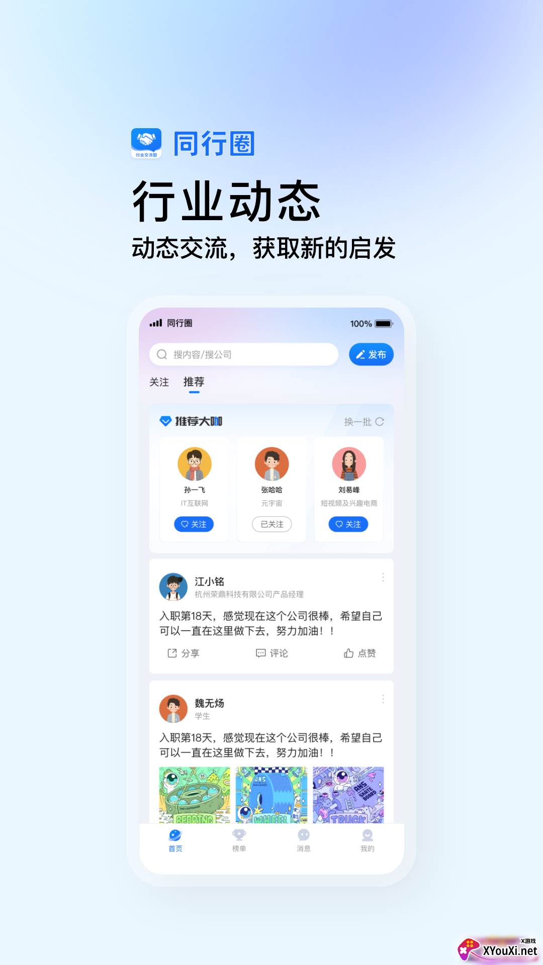 同行圈交流软件截图