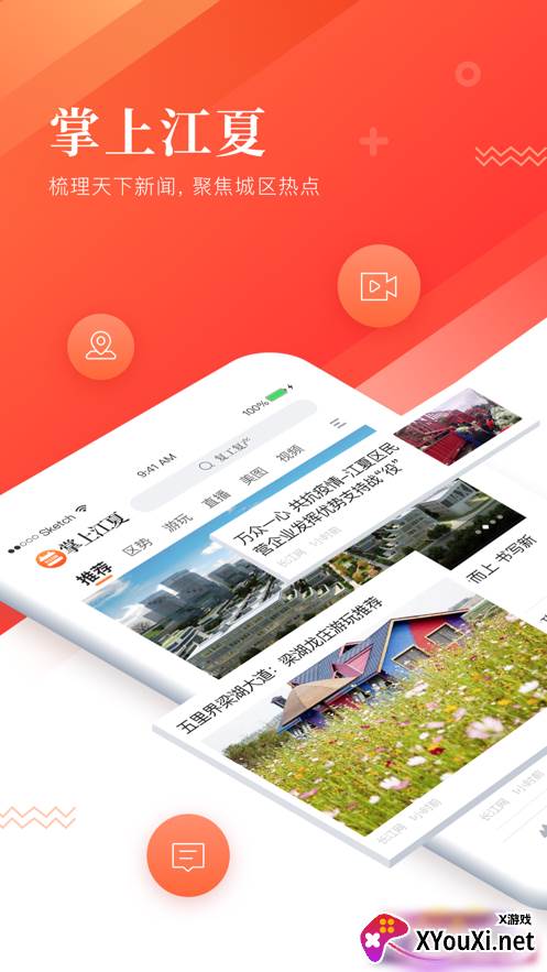 掌上江夏手机客户端截图