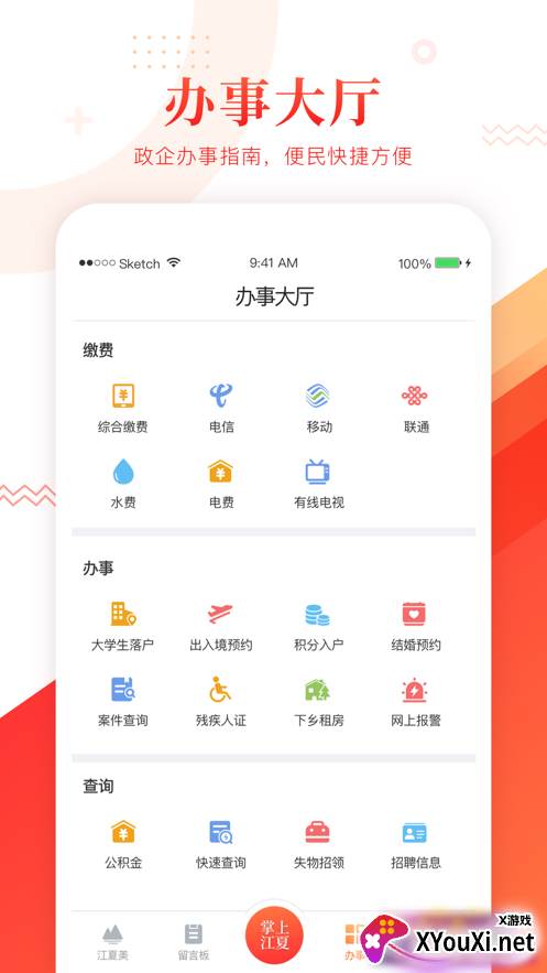 掌上江夏手机客户端截图