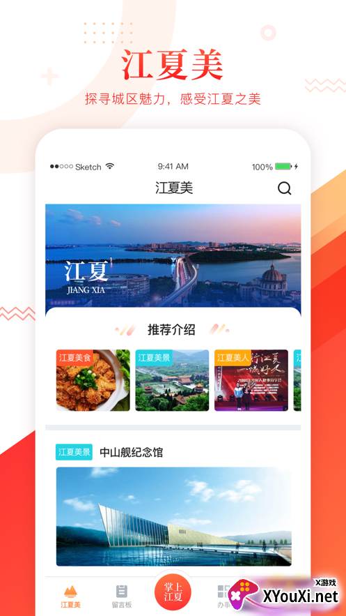 掌上江夏手机客户端截图