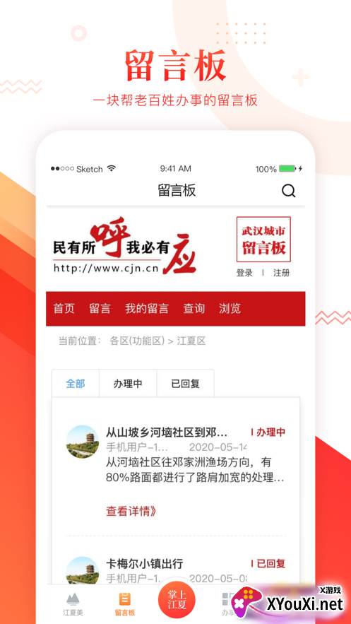 掌上江夏手机客户端截图