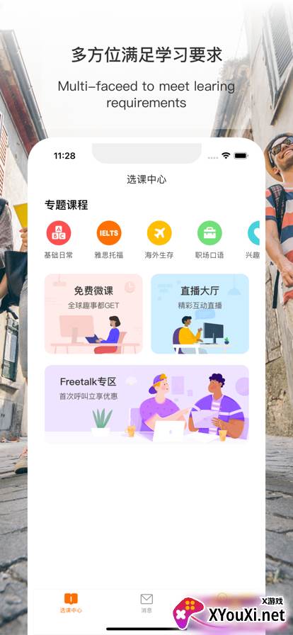 伴鱼英语启蒙APP截图