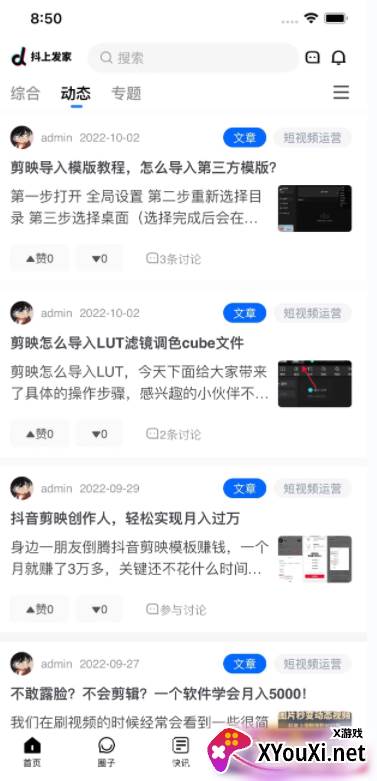 抖上发家app2022最新版截图