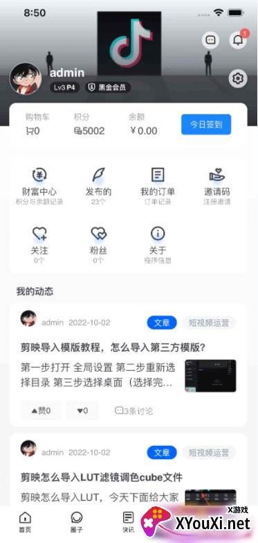 抖上发家app2022最新版截图