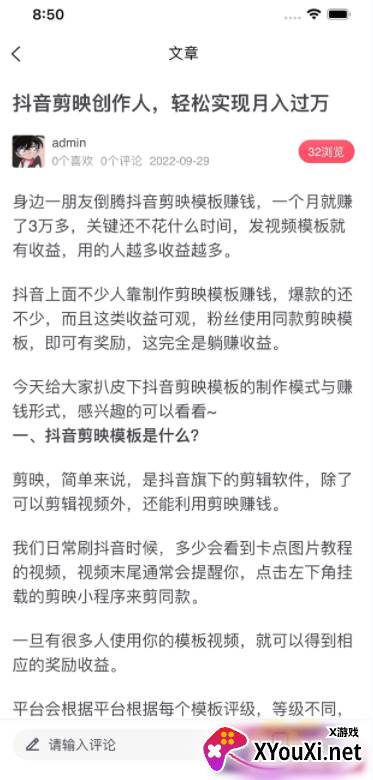 抖上发家app2022最新版截图