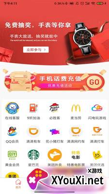 超值优惠截图