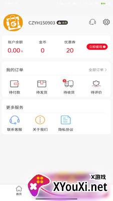 超值优惠截图
