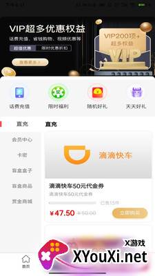 超值优惠截图