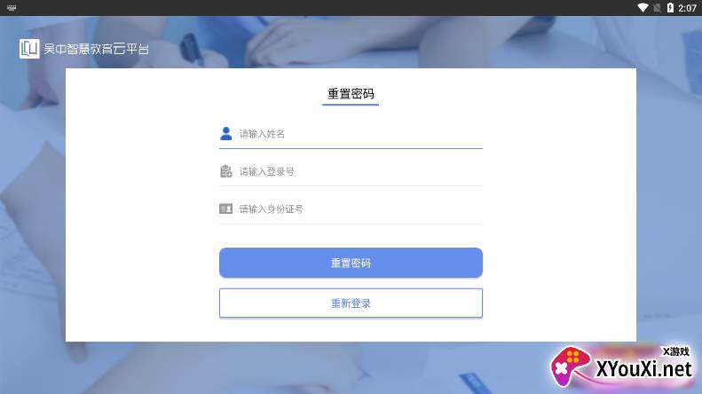 吴中智慧教育教师端截图