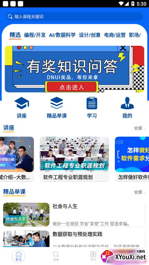 东软教育在线平台截图