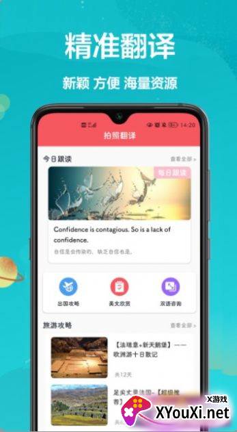 汉译英翻译者app2022最新版截图