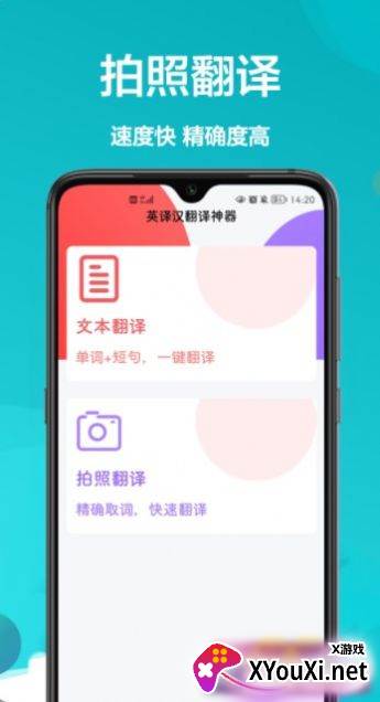 汉译英翻译者app2022最新版截图