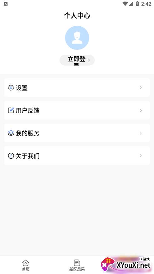 四川天府新区智慧门户服务平台截图