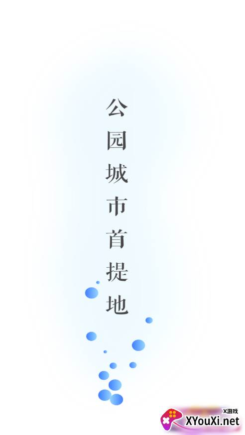 四川天府新区智慧门户服务平台截图