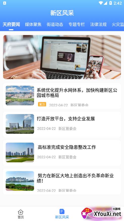 四川天府新区智慧门户服务平台截图