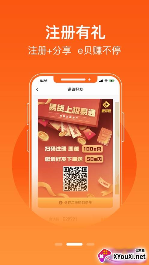 极易通购物平台截图