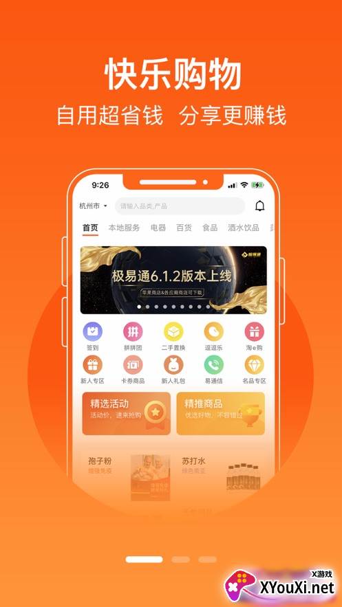 极易通购物平台截图