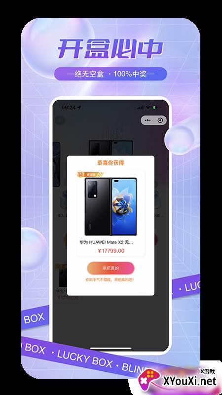 至尊拆盒截图