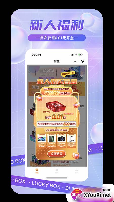 至尊拆盒截图