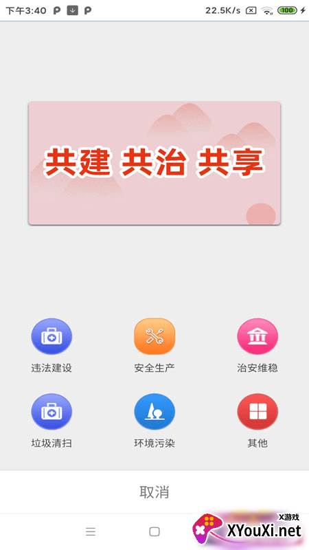 沂南e家安卓版截图