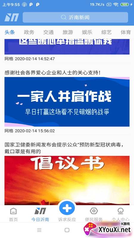 沂南e家安卓版截图