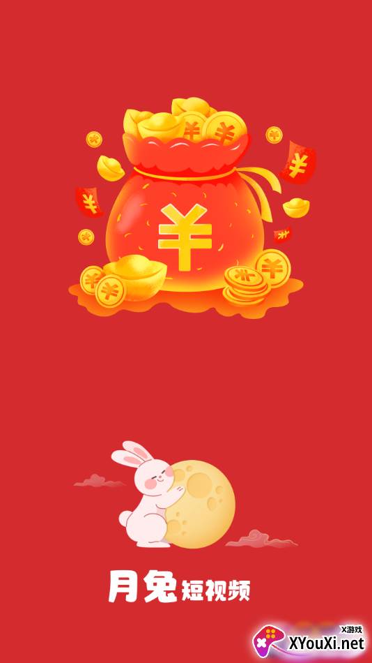 月兔短视频红包版截图