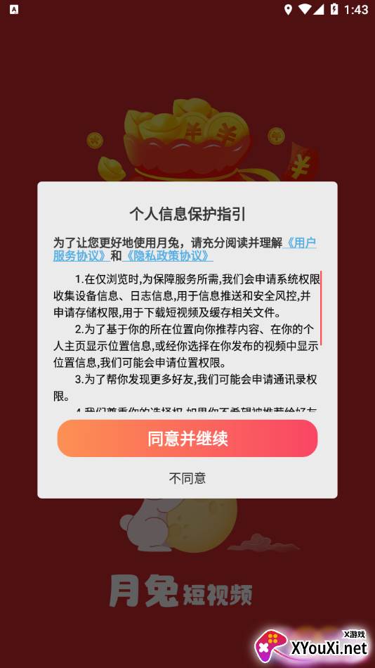 月兔短视频红包版截图