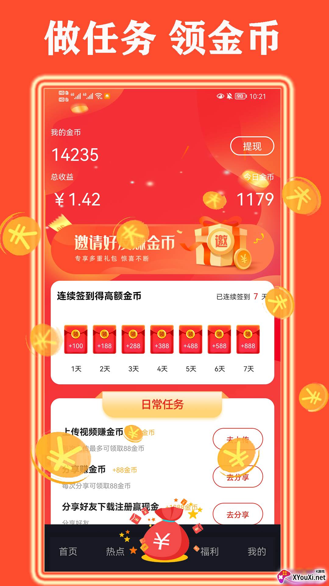 吃鸡短视频天天提现截图