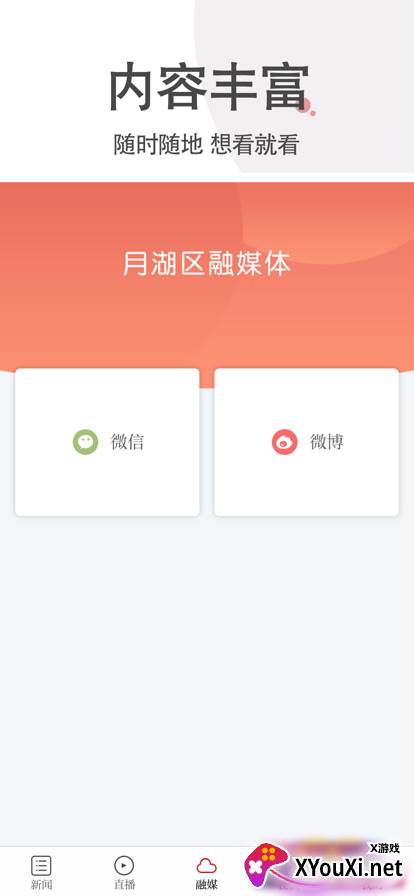 掌上月湖app2022最新版截图