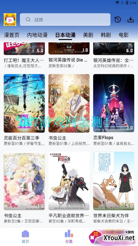 乐番视界截图