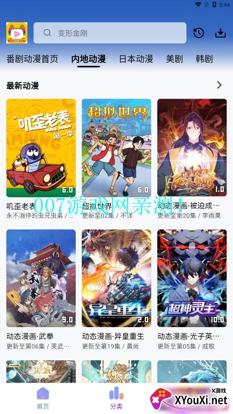 乐番视界截图