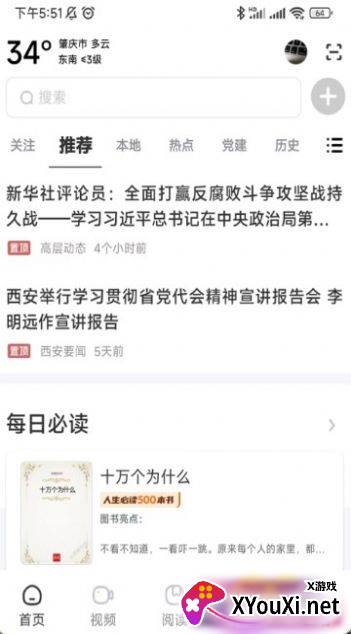 数字肇庆截图