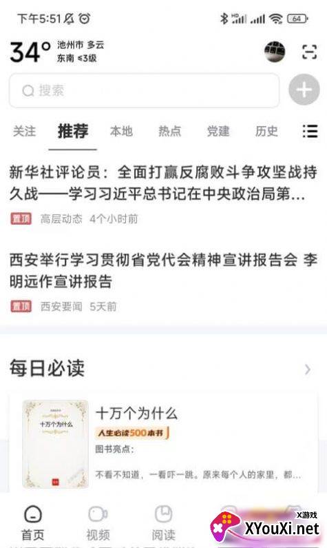 数字池州官方下载截图